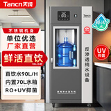 天纯桶装水净水器商用净水机反渗透制水机小区饮水机社区自动不收费售水机自助直饮水TC-RO600G-70L