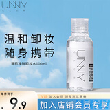 悠宜（unny club）卸妆水100ml温和眼唇脸三合一卸妆液面部深层清洁便携送女友