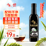 千禾 有机窖醋5度500ml 【0添加有机认证】 炒菜凉拌 腌制调味 可溯源