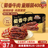 三只松鼠蜀香牛肉麻辣味400g礼盒装四川零食夜宵解馋牛肉干肉脯端午送礼