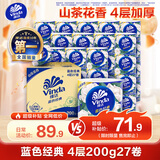 维达（Vinda）有芯卷纸 蓝色经典4层200克*27卷 山茶花香 卫生纸卷筒纸纸巾整箱