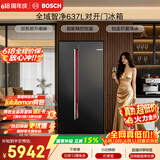 博世（BOSCH）全域智净637L对开门冰箱超大容量抗菌铂金版 双系统双循环精控恒温K2A99E178C 国家补贴