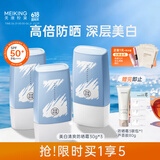 美康粉黛番外同款防晒霜 SPF50 + 美白隔离乳防水防汗清爽提亮防紫外线 防晒*3 （超值组合装，共90g）