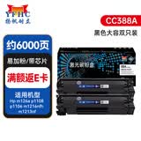 扬帆耐立388a 适用于 惠普88a硒鼓m1136 hp1108 p1106 1007 1008 cc388a 1216nfh 1213nf 226dw大容量双支装网络版