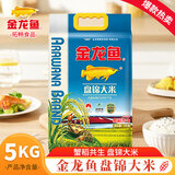 金龙鱼盘锦大米5kg/10斤蟹稻共生东北大米珍珠米蒸煮米饭早餐粥 1袋