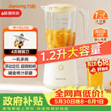 九阳（Joyoung）榨汁机 一机多用强劲动力 多功能易清洗家用1.2升搅拌机 打米糊果汁机辅食机L12-L125【价保618】