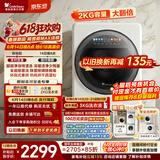 小天鹅（LittleSwan）【价保618】极地舱Max 内衣洗衣机 小型全自动家用 2KG迷你洗烘一体 TND20VDIW2E 儿童 以旧换新