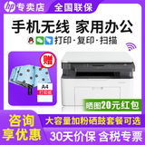 惠普（HP）1188w 手机无线黑白激光打印机家用 A4小型企业办公 多功能网路复印扫描三合一体机a5学生作业 1188nw【标配不能加粉/建议购买套餐】有线无线
