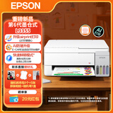 爱普生（EPSON）打印机家用 L3353 L3355/51墨仓式打印机无线WIFI连供彩色喷墨照片打印复印扫描家用办公一体机 【2026新品】L3355(同L3351)无线彩打 标配