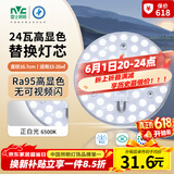 雷士（NVC）led灯盘吸顶灯替换灯芯高显色灯条贴片灯板24瓦白光6500K-Ra95