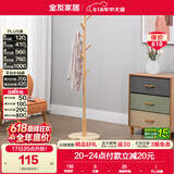 全友家居衣帽架现代风格简约立式客厅衣帽架实木阳台收纳架家具家用KS DX115061A原木色圆盘底衣帽架