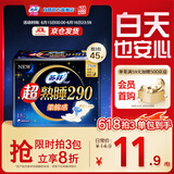 苏菲超熟睡柔棉感夜用卫生巾29cm15片量多防漏干爽姨妈巾自营官方旗舰
