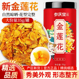 参庆堂 金莲花35g 内蒙古新货金莲花茶 泡水泡茶干花 花草茶 养生茶