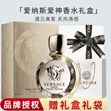 范思哲（VERSACE）女士香水香氛礼盒套装【丁禹兮同款】生日礼物价保618送女友老婆 爱纳斯爱神女士浓香水50ml礼盒装