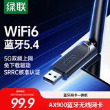 绿联USB无线网卡AX900蓝牙适配器5.4接收器 双频5GWiFi发射器 无线蓝牙二合一适用台式机笔记本