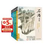 5册《名家画集》吴昌硕石涛沈周郑板桥画集8开国画临摹画册书籍技法教材花卉竹山水书画临本写意花鸟名作赏析