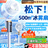 NIYEVN【900万已买空调扇丨语音冰雾26℃】2026电风扇新款制冷风扇落地卧室静音一级能效空气循环扇日本 【遥控触摸款】18小时定时|3档|3D摇头追踪 2026新款丨小米白降温26℃丨全球进口