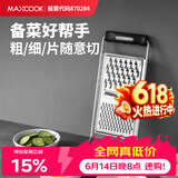 美厨（MAXCOOK）多功能刨丝器 瓜果切丝切片刨粗丝细丝 防切手易收纳 MCPJ4816