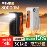 【80000超大容量】户外移动电源手机充电宝超级快充自带线直播露营50000摆摊停电学生宿舍毫安新款 曜石黑【LED灯+聚合物防爆电芯】超级快充/自带线 80000M【超大容量/超长续航】3C认证