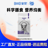 安贝安诺狗粮 泰迪金毛柯基全犬种幼犬狗粮3kg 安贝幼犬粮 3kg