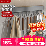 美厨（MAXCOOK）厨房挂钩 多功能排挂置物架壁挂式免打孔铲勺收纳架50cm MCPJ8442