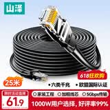 山泽 六类网线 25米千兆高速网络宽带线 6类工程家用电脑路由器监控线CAT6八芯双绞成品跳线黑色WD6250