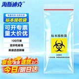 海斯迪克 HKQS-190 采样袋 生物安全标本袋取样袋 标本接收袋 病理样本运输袋 自封口袋 8号5*14cm（100只）