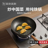 美珑美利（Millenarie） 雅典系列窒化铁炒锅 健康无涂层高纯铁炒菜锅 煎炒锅 28cm