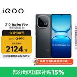 vivo iQOO Z10 Turbo Pro 16GB+512GB 星穹黑 第四代骁龙8s 120W超快闪充 电竞手机 国家补贴