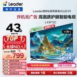 海尔出品统帅电视L43F5C 43英寸开机无广告 京东联名款 京东OS JD 01系列全高清护眼 足球季专属小户型
