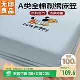 无印良品A类全棉毛巾绣床笠 纯棉床套罩单件床垫保护套全包床笠150*200cm