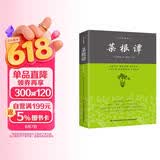 菜根谭/中华经典藏书