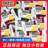 好吃点达利园好吃点香脆腰果杏仁饼早餐薄脆煎饼小包装休闲零食点心整箱 香脆饼混合味500g【核桃 杏仁 腰果】