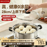 美厨（MAXCOOK）蒸锅 不锈钢28cm单层蒸锅 加厚复合底 燃气炉电磁炉通用
