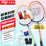 红双喜（DHS）DHS羽毛球拍对拍套装碳素E-EG810（含羽毛球手胶）