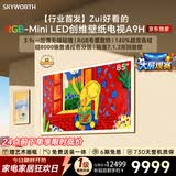 创维电视85A9H 85英寸2026新款壁纸电视 4350分区RGB-MiniLED 超薄艺术平板电视机世界杯观影家电