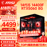 微星（MSI） i5 12400F/14400F/RTX3060/4060/5060Ti黑悟空三角洲游戏主机电脑台式机组装电脑主机DIY整机 配置八i5 14400F丨RTX5060 8G