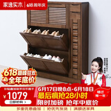 家逸（JIAYI）实木鞋柜玄关柜客厅柜鞋架楼道门口入户鞋柜进门超薄翻斗鞋柜北欧 18cm三翻斗带侧门胡桃色