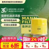 曼牌滤清器（MANNFILTER）机油滤清器油滤芯W7008/W7150福克斯蒙迪欧福睿斯翼虎翼博金牛座