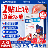 时珍世家 金系列膝盖热敷软骨磨损半月板损伤膝盖疼痛积液关节炎滑膜炎专用膏药贴