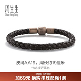周生生【粗绳】转运珠Charme串珠配绳5mm粗版手绳 转运珠皮绳 AA19