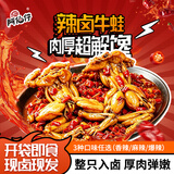 阿伯仔网红辣卤牛蛙大牛蛙五香味（3袋共6只）源头直发夜宵特产零食即食
