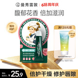 曼秀雷敦润唇保湿滋润去死皮防干裂唇膜玫瑰润唇啫喱8g日防护夜修护女