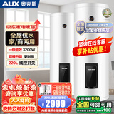 奥克斯（AUX）电热水器竖立直桶式储水大容量一级能效商用家用落地圆桶工厂理发店宿舍酒店以旧换新补贴5000W 220L 3200W 一级能效 室内线控 全屋供水 包安装