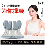 BKT护腰坐垫护腰久坐支撑人体工学汽车腰靠办公室护腰承椅垫七夕礼物