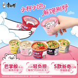 康师傅方便面小饱杯蘑菇+红酸汤+黑胡椒+山药猪骨39g*16杯泡面整箱