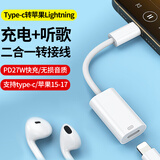 Masentek Type-c转苹果Lightning充电线转接头手机数据线有线耳机音频转换器扁头口PD快闪充iPhone1567华为