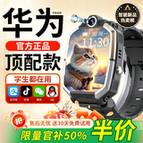 HCHW2026新款华为机适用儿童电话手表高清卡定位5G全网通可插卡小学初高中生青少年男女孩智能电话手表 黑色-顶配款28核256G双摄+微信+支付