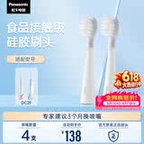 松下（Panasonic）电动牙刷头WEW0899W405适配儿童牙刷DC2F 含氟刷丝防蛀牙 食品接触级硅胶刷头 4只装