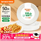 特美居（temeiju）一次性盘子7英寸*50只蛋糕纸盘碟食品级可降解餐盘户外餐具